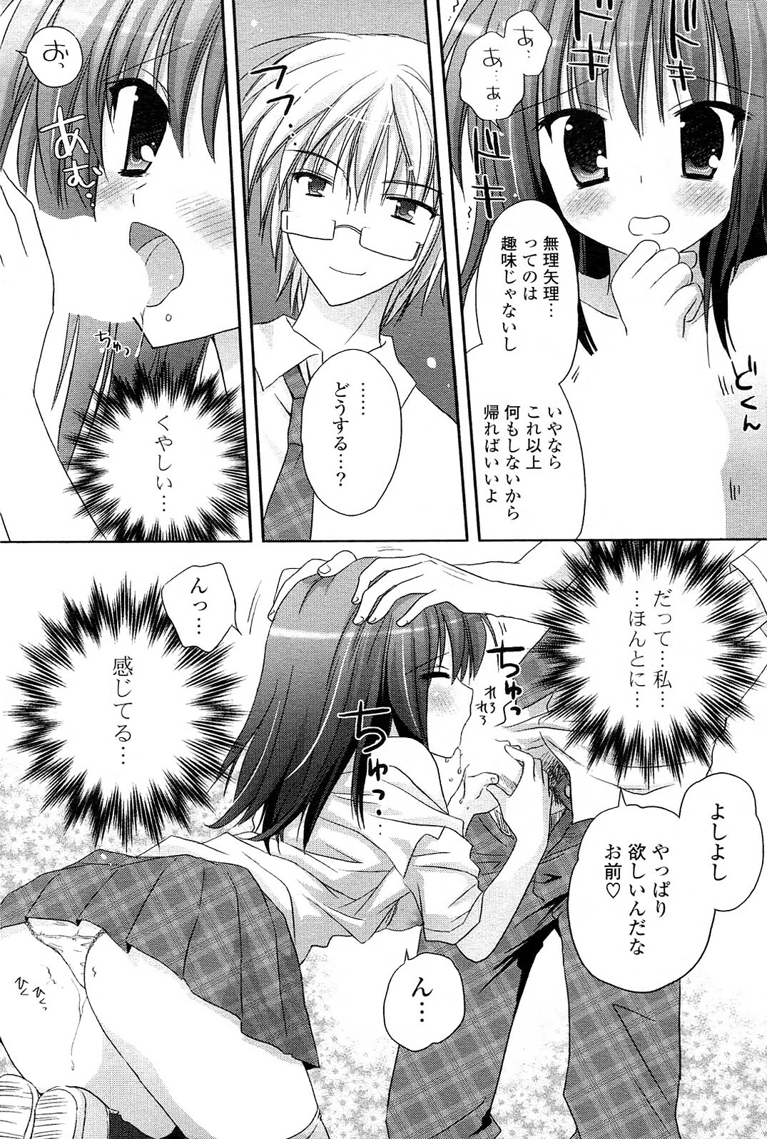 [Kanna Satsuki] ill-natured boyfriend [v1595pixel JPEG] page 11 full