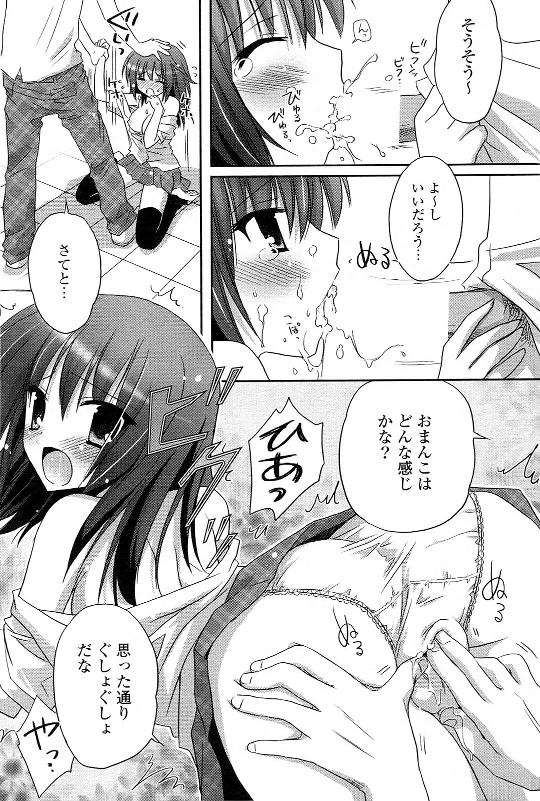 [Kanna Satsuki] ill-natured boyfriend [v1595pixel JPEG] page 13 full