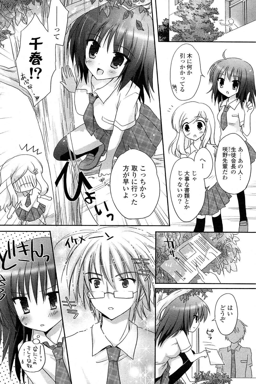 [Kanna Satsuki] ill-natured boyfriend [v1595pixel JPEG] page 2 full