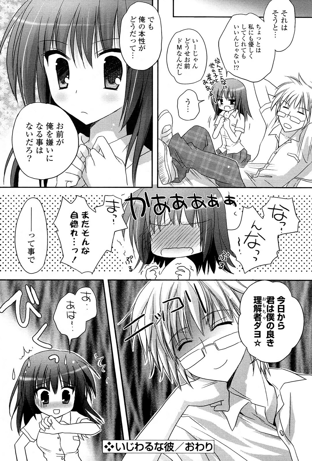 [Kanna Satsuki] ill-natured boyfriend [v1595pixel JPEG] page 20 full