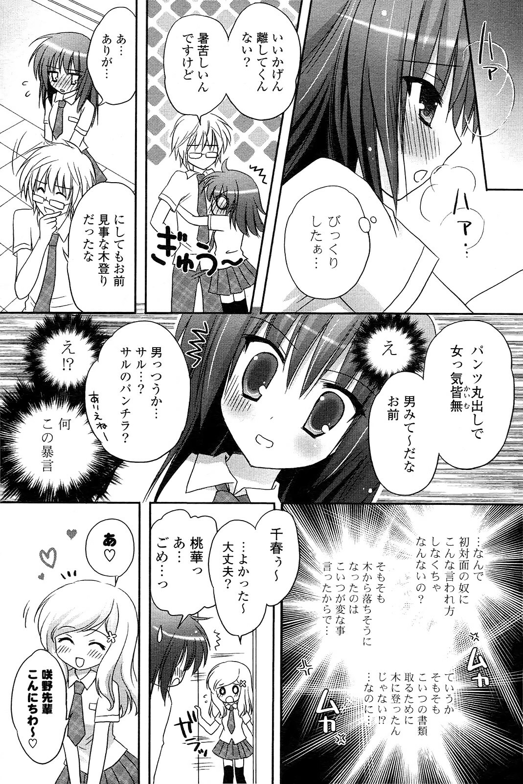 [Kanna Satsuki] ill-natured boyfriend [v1595pixel JPEG] page 4 full