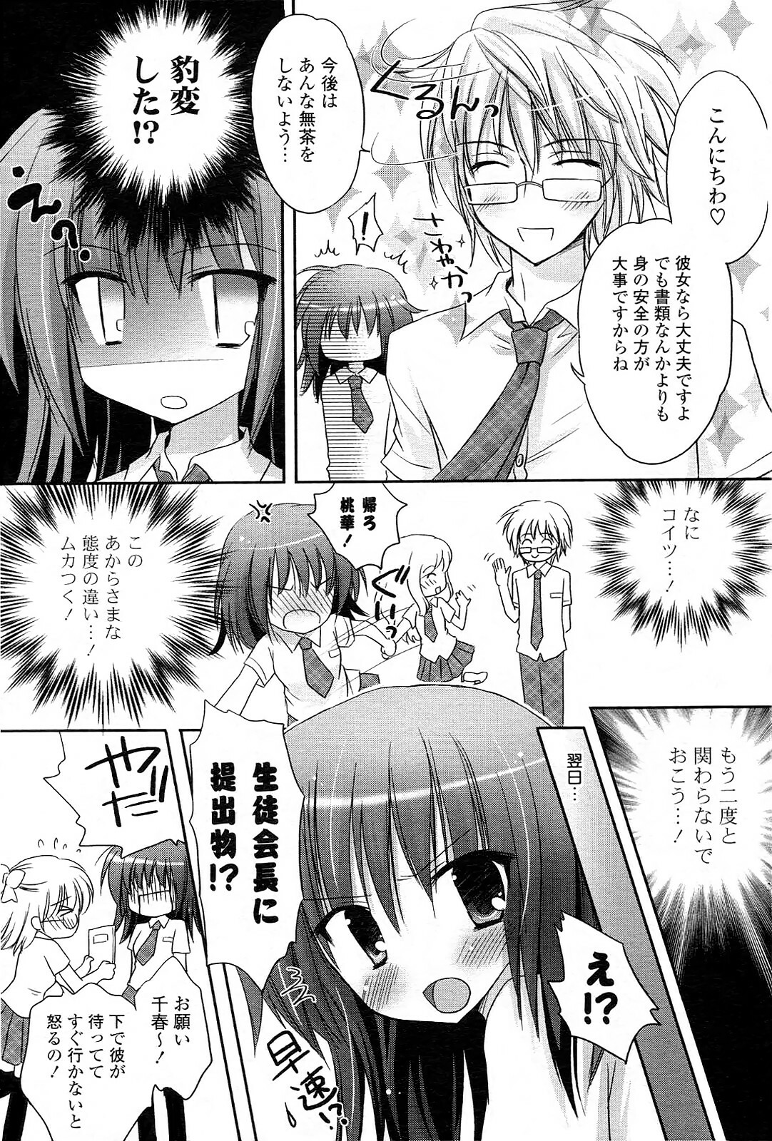 [Kanna Satsuki] ill-natured boyfriend [v1595pixel JPEG] page 5 full