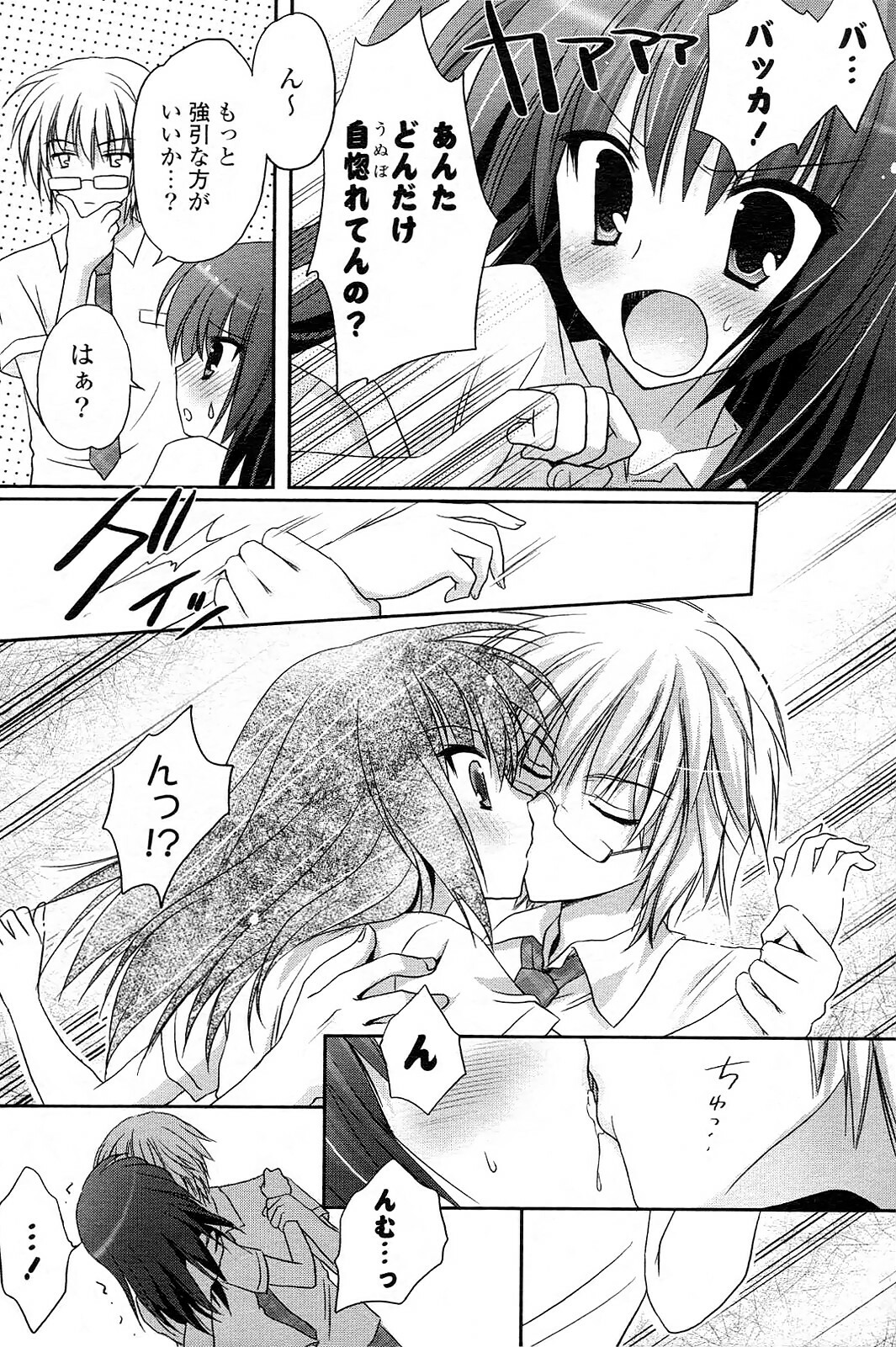 [Kanna Satsuki] ill-natured boyfriend [v1595pixel JPEG] page 8 full