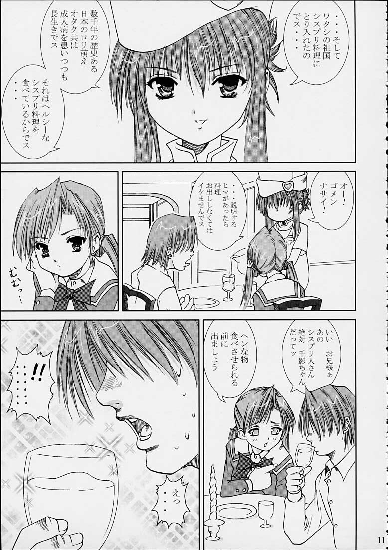 [Abura Katabura (Papipurin)] Sakuya no Kimyou na Bouken (Sister Princess) page 10 full