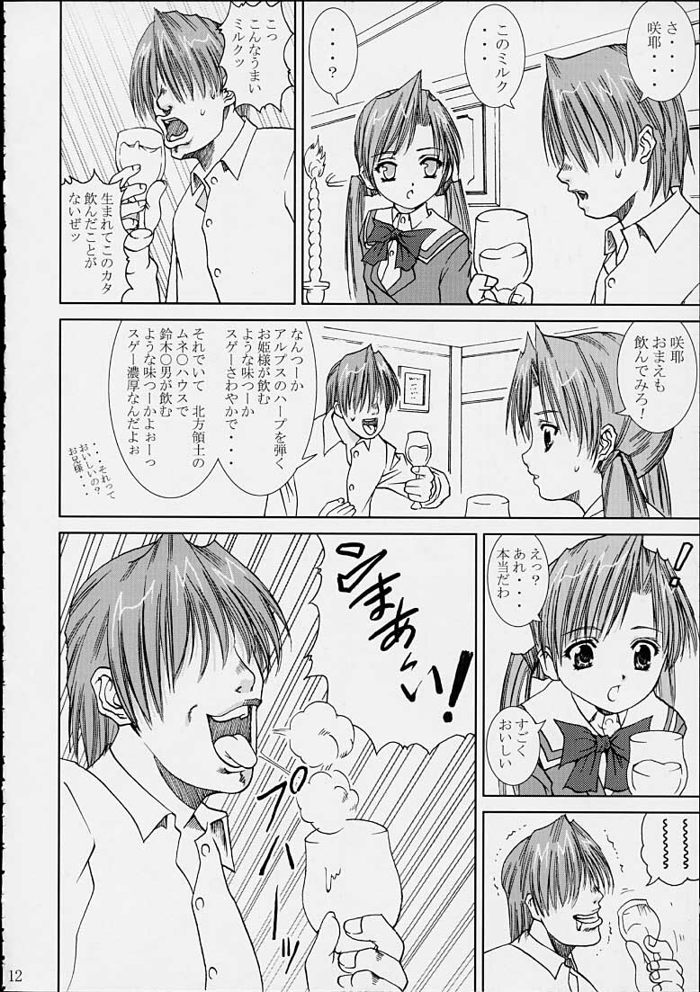 [Abura Katabura (Papipurin)] Sakuya no Kimyou na Bouken (Sister Princess) page 11 full