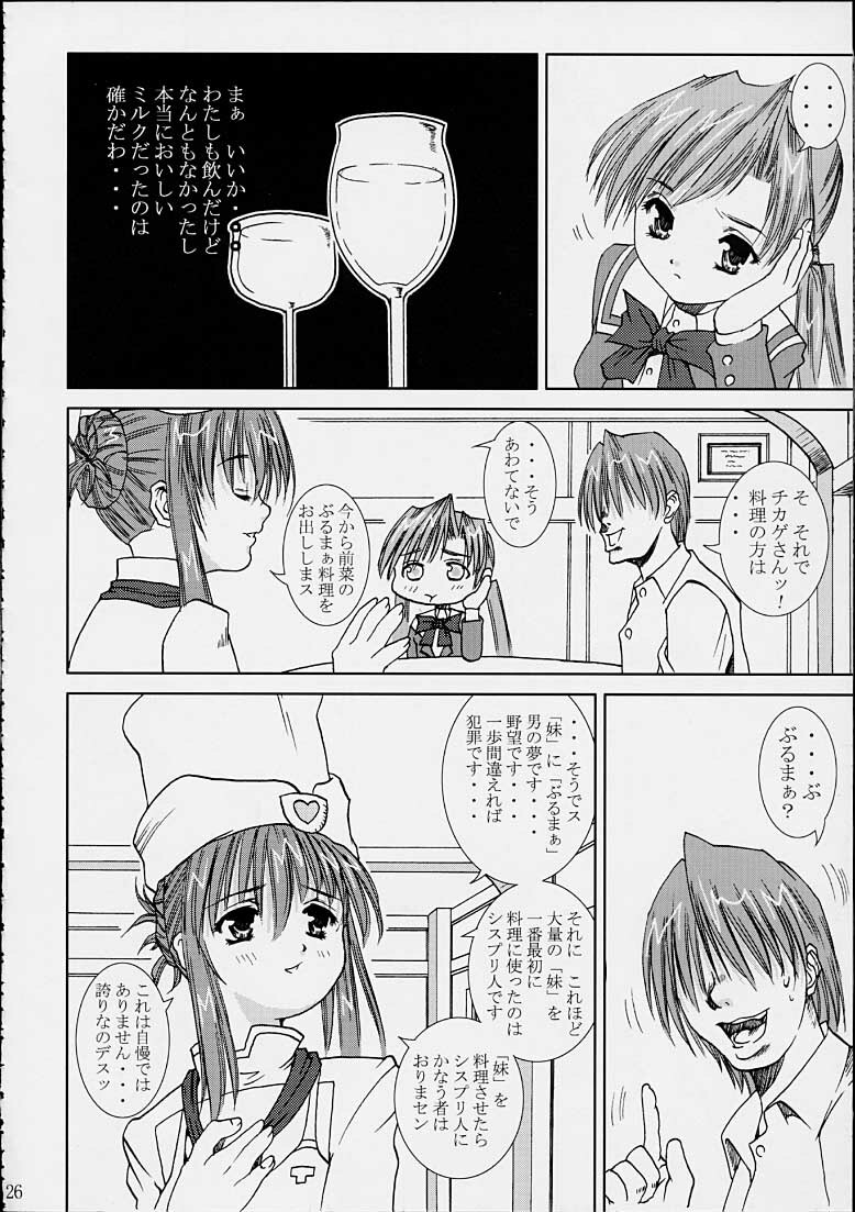 [Abura Katabura (Papipurin)] Sakuya no Kimyou na Bouken (Sister Princess) page 25 full