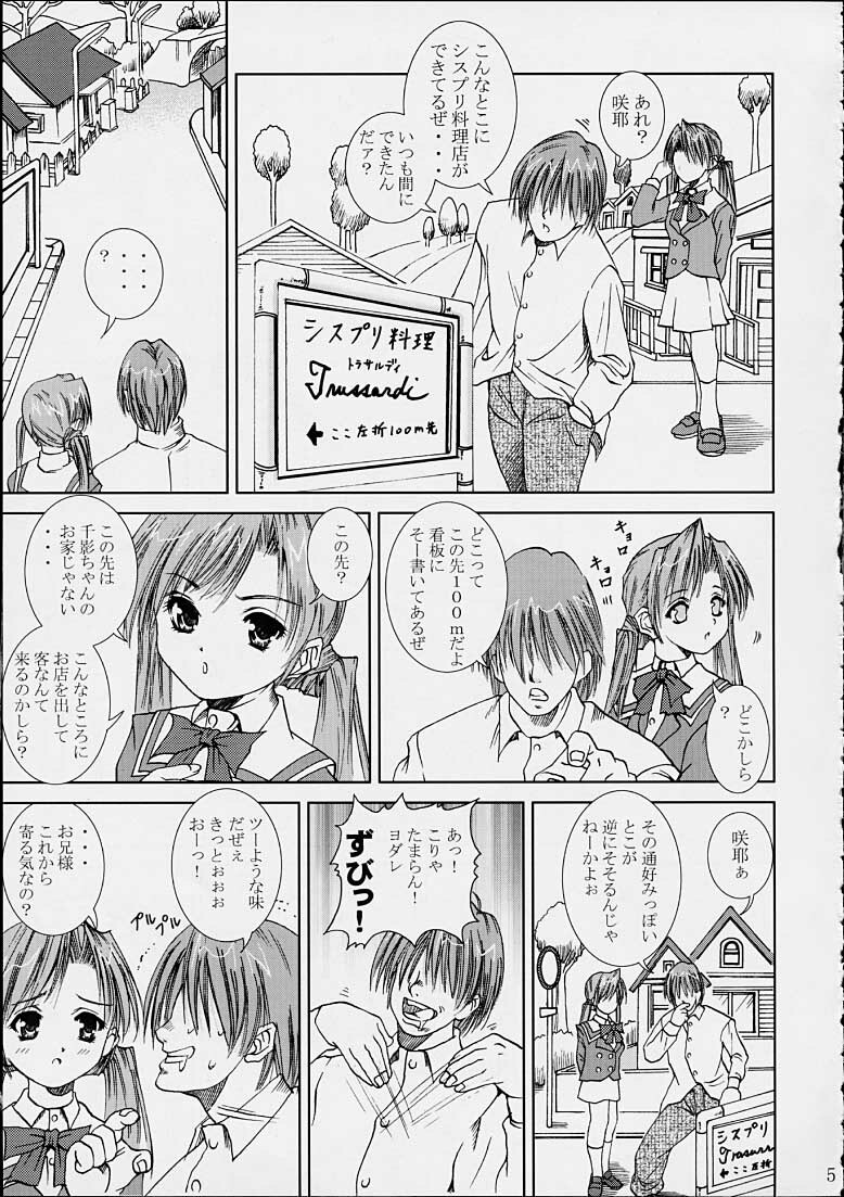 [Abura Katabura (Papipurin)] Sakuya no Kimyou na Bouken (Sister Princess) page 4 full