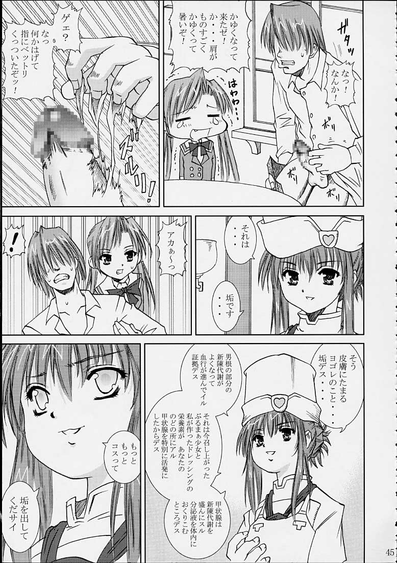 [Abura Katabura (Papipurin)] Sakuya no Kimyou na Bouken (Sister Princess) page 44 full