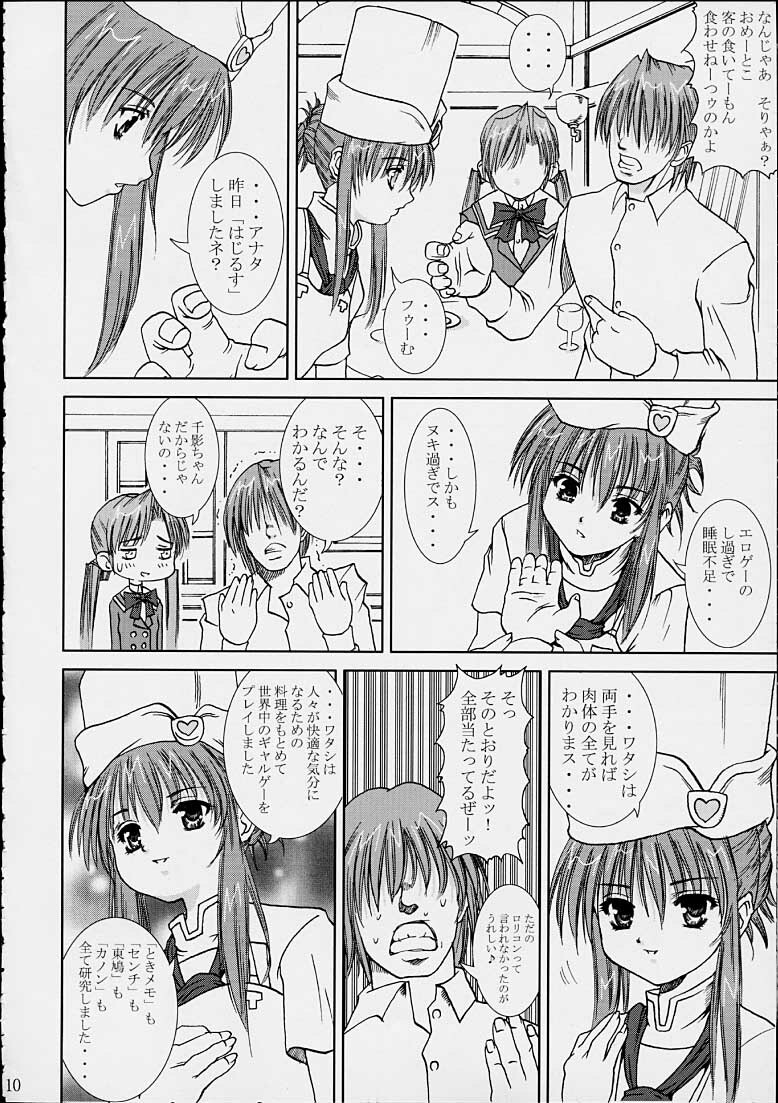 [Abura Katabura (Papipurin)] Sakuya no Kimyou na Bouken (Sister Princess) page 9 full