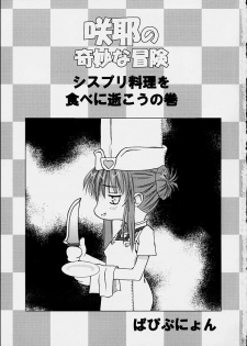 [Abura Katabura (Papipurin)] Sakuya no Kimyou na Bouken (Sister Princess) - page 2