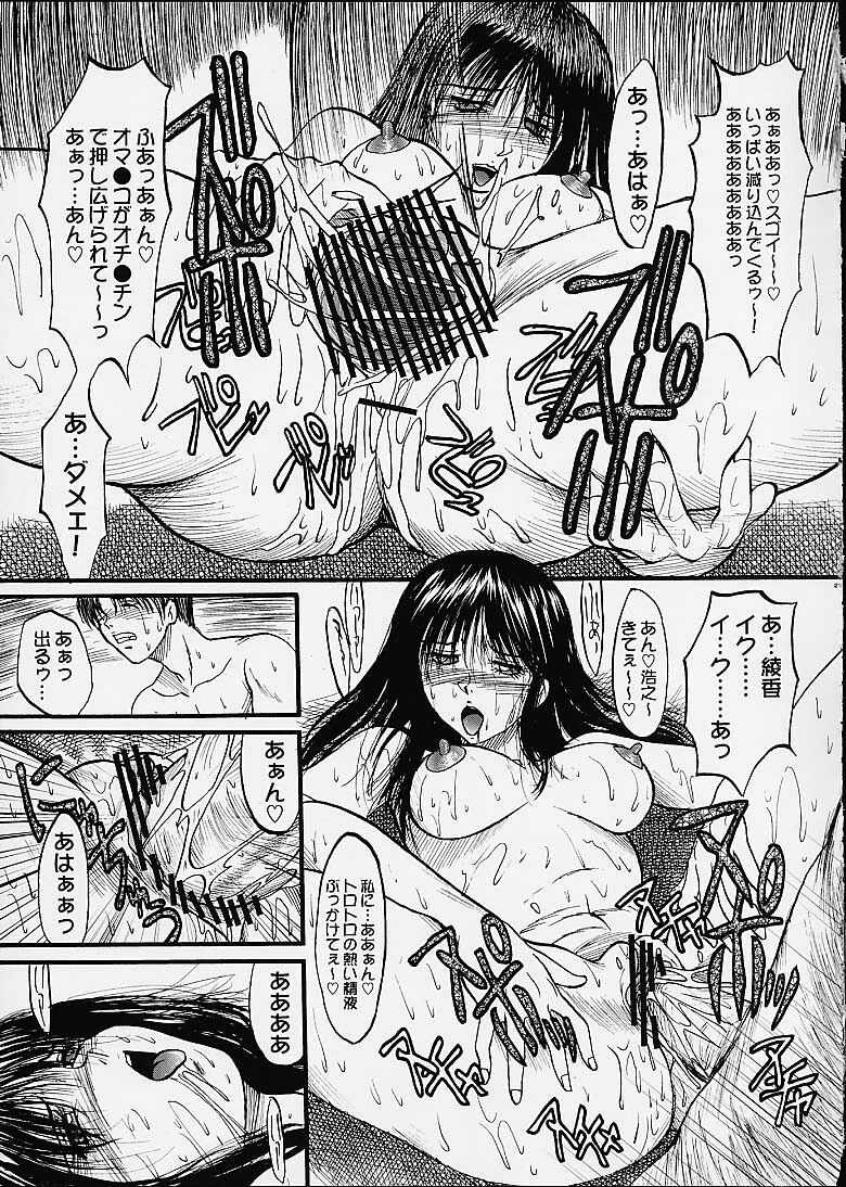 (C60) [Akahira Kirin, A's Library (Akahira Kirin)] Ayaka ni Ayakatte 3 (To Heart) page 26 full