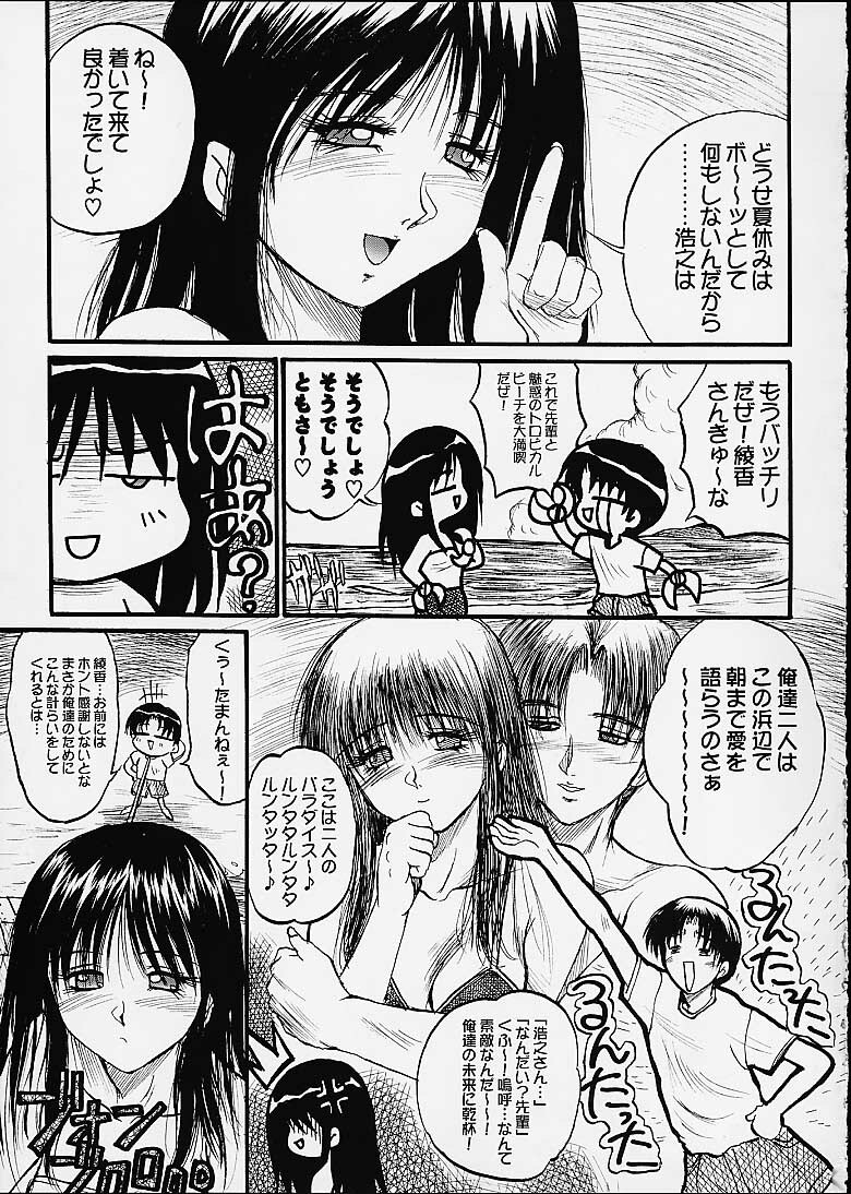 (C60) [Akahira Kirin, A's Library (Akahira Kirin)] Ayaka ni Ayakatte 3 (To Heart) page 4 full