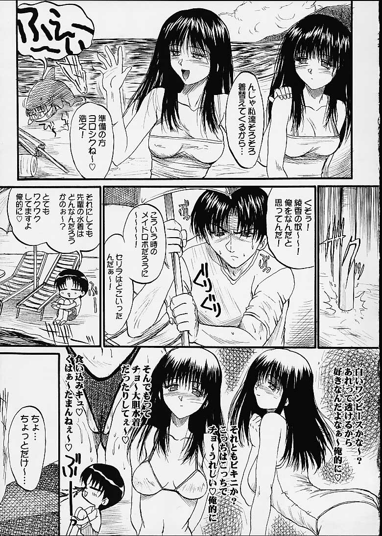 (C60) [Akahira Kirin, A's Library (Akahira Kirin)] Ayaka ni Ayakatte 3 (To Heart) page 6 full