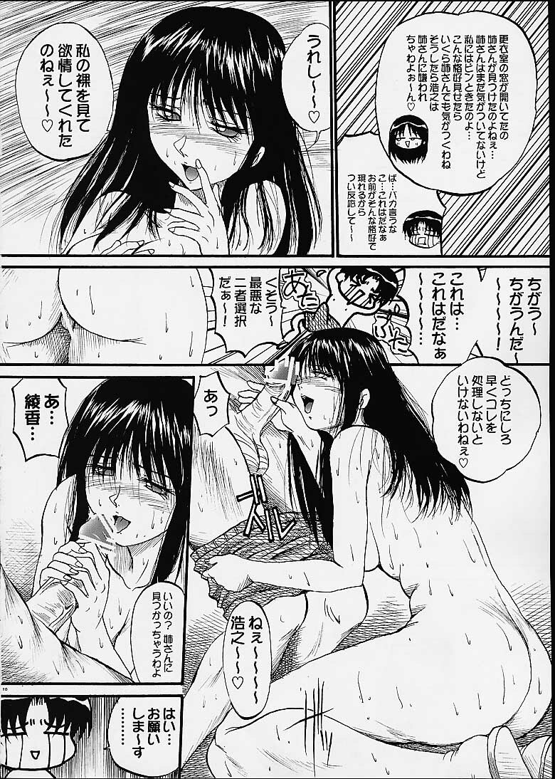 (C60) [Akahira Kirin, A's Library (Akahira Kirin)] Ayaka ni Ayakatte 3 (To Heart) page 9 full