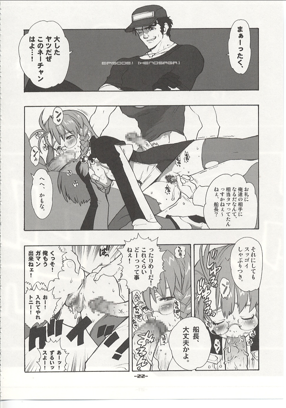 (C62) [Heroes Factory (Fujimoto Hideaki)] Xenosaga Tribute (Various) page 23 full