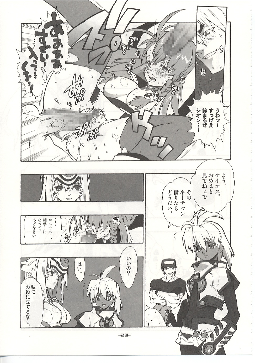 (C62) [Heroes Factory (Fujimoto Hideaki)] Xenosaga Tribute (Various) page 24 full