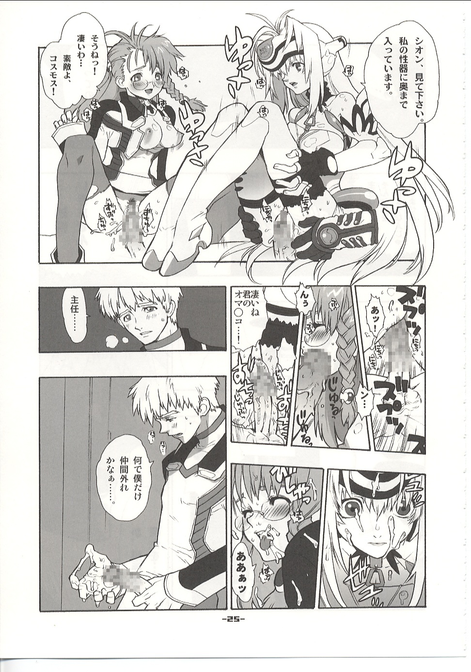 (C62) [Heroes Factory (Fujimoto Hideaki)] Xenosaga Tribute (Various) page 26 full