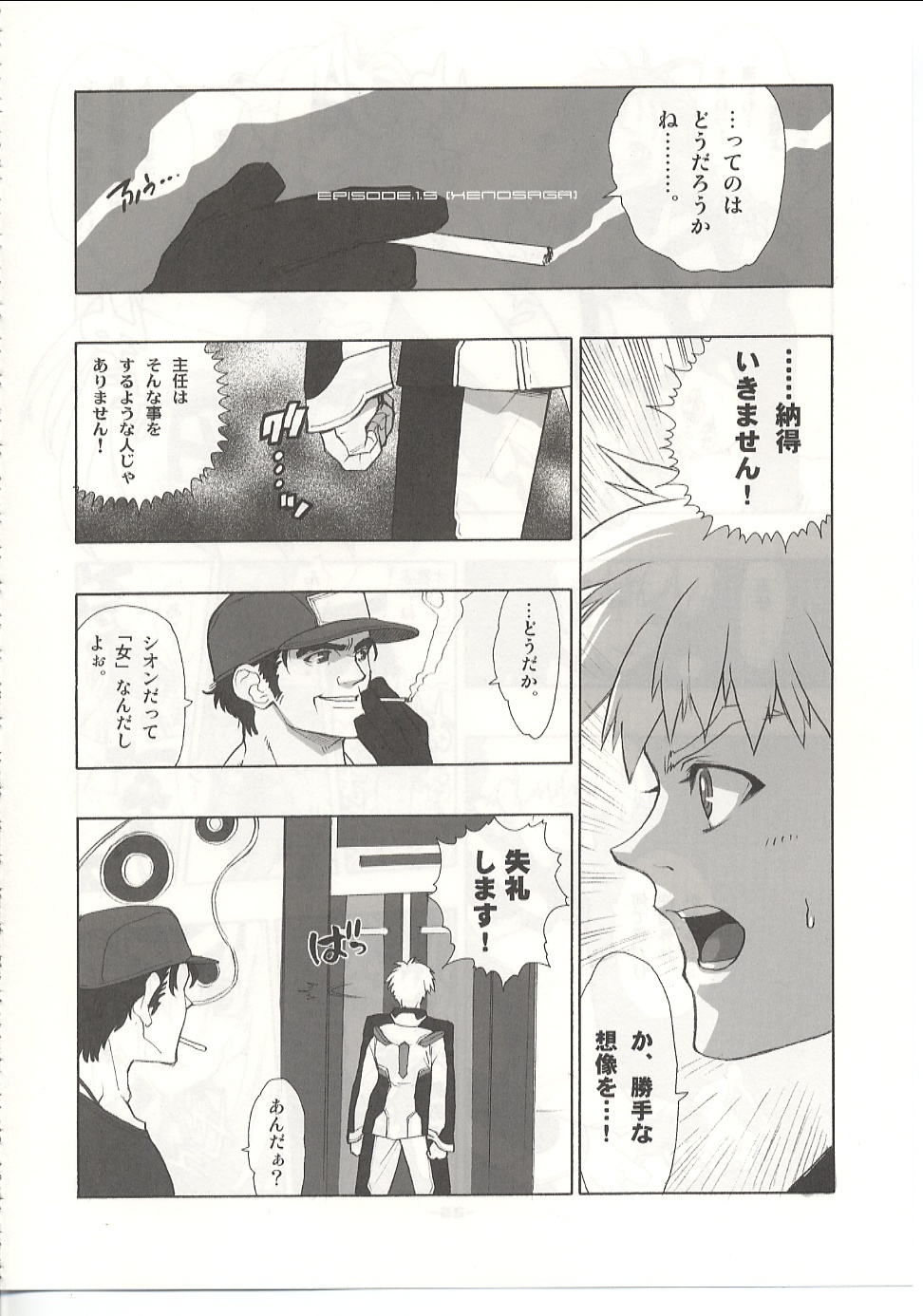 (C62) [Heroes Factory (Fujimoto Hideaki)] Xenosaga Tribute (Various) page 27 full