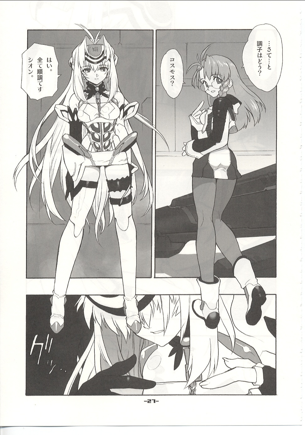 (C62) [Heroes Factory (Fujimoto Hideaki)] Xenosaga Tribute (Various) page 28 full