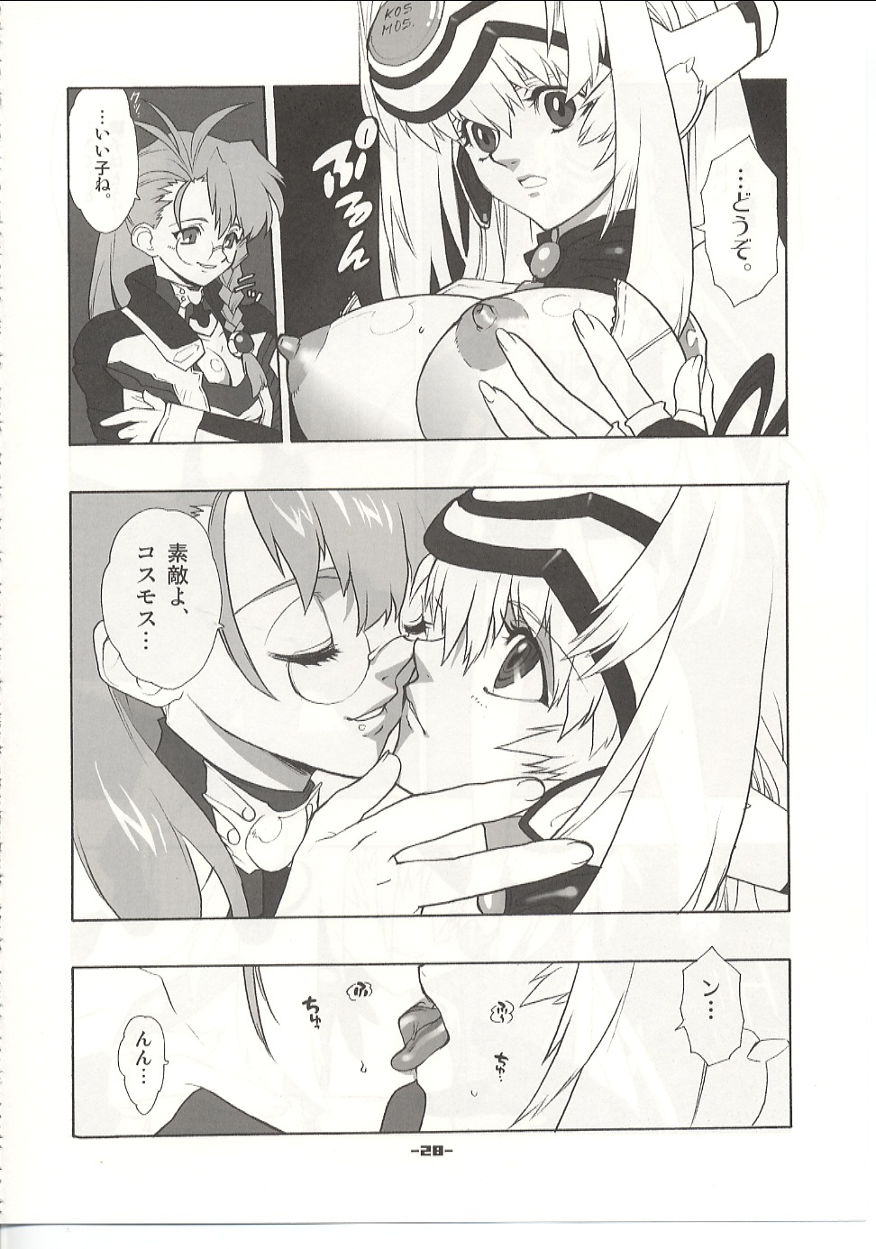 (C62) [Heroes Factory (Fujimoto Hideaki)] Xenosaga Tribute (Various) page 29 full