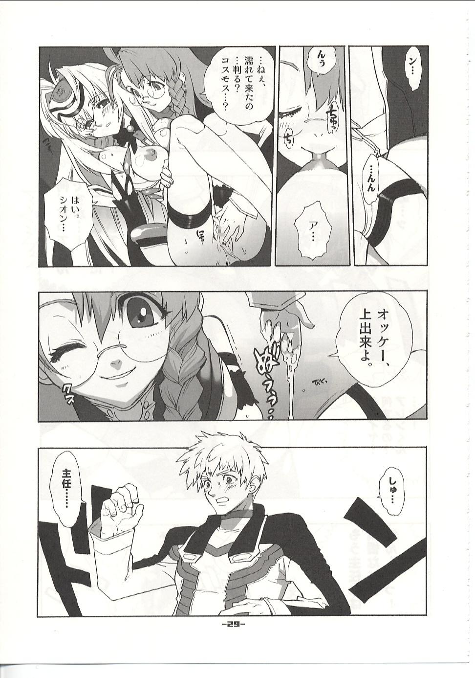 (C62) [Heroes Factory (Fujimoto Hideaki)] Xenosaga Tribute (Various) page 30 full