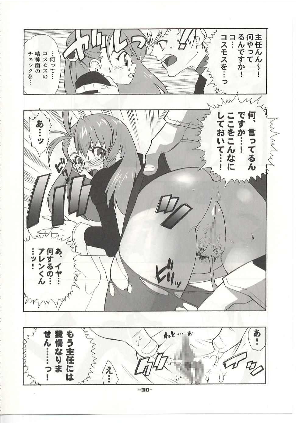 (C62) [Heroes Factory (Fujimoto Hideaki)] Xenosaga Tribute (Various) page 31 full