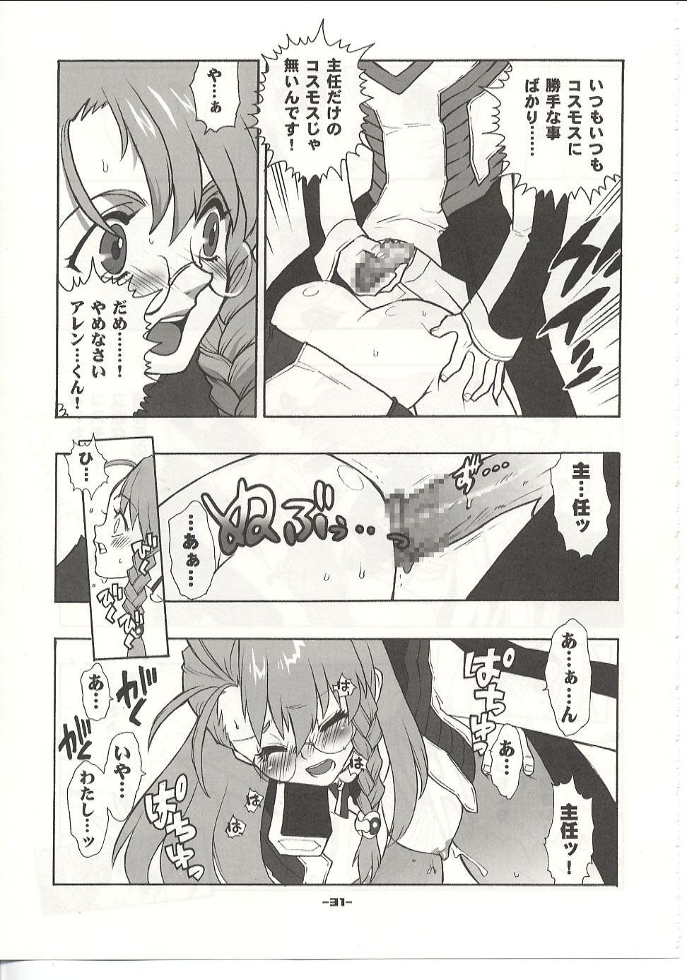 (C62) [Heroes Factory (Fujimoto Hideaki)] Xenosaga Tribute (Various) page 32 full