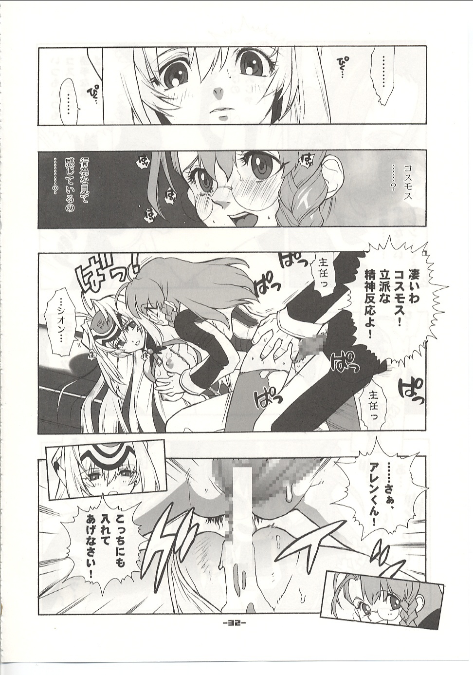 (C62) [Heroes Factory (Fujimoto Hideaki)] Xenosaga Tribute (Various) page 33 full