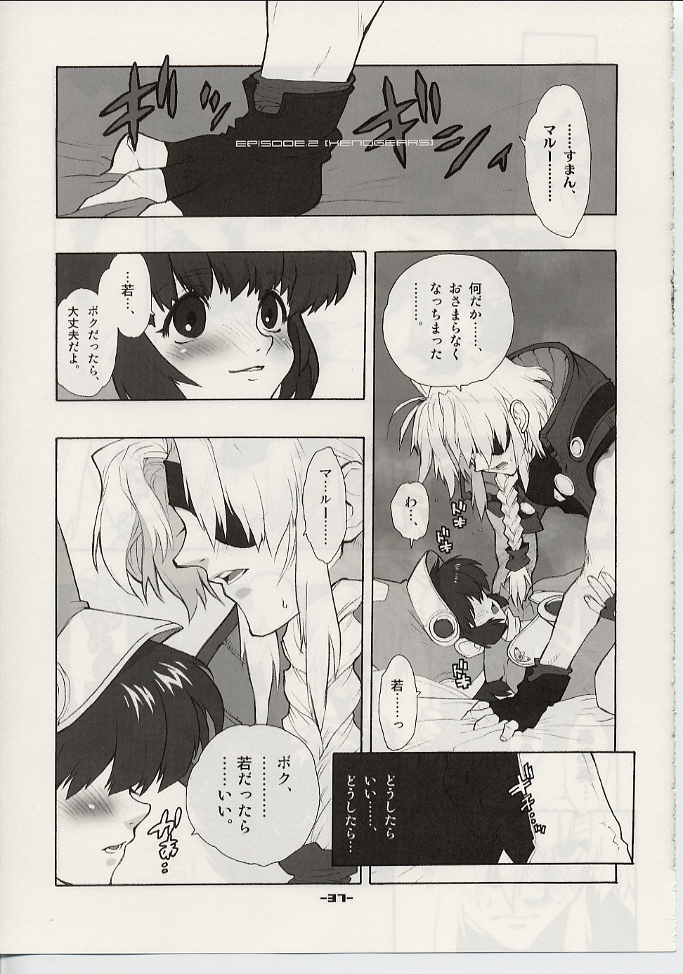 (C62) [Heroes Factory (Fujimoto Hideaki)] Xenosaga Tribute (Various) page 38 full