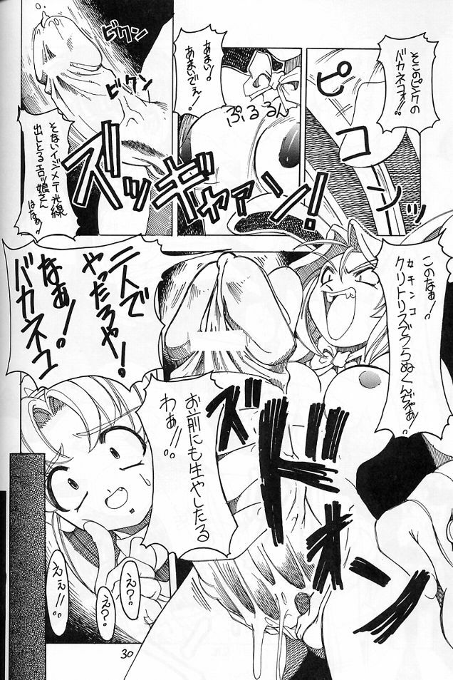 [Tenraiga (Amatsu Sae)] Tenshi Kai (Variable Geo) page 29 full