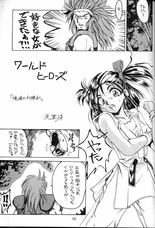 [Tenraiga (Amatsu Sae)] Tenshi Kai (Variable Geo) page 34 full