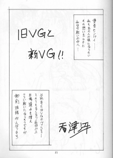 [Tenraiga (Amatsu Sae)] Tenshi Kai (Variable Geo) - page 10