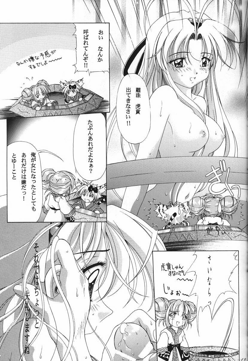 [INDURAIN (Hamaguri Kinome)] Transparent link 3 (Mamotte Shugogetten!) page 12 full