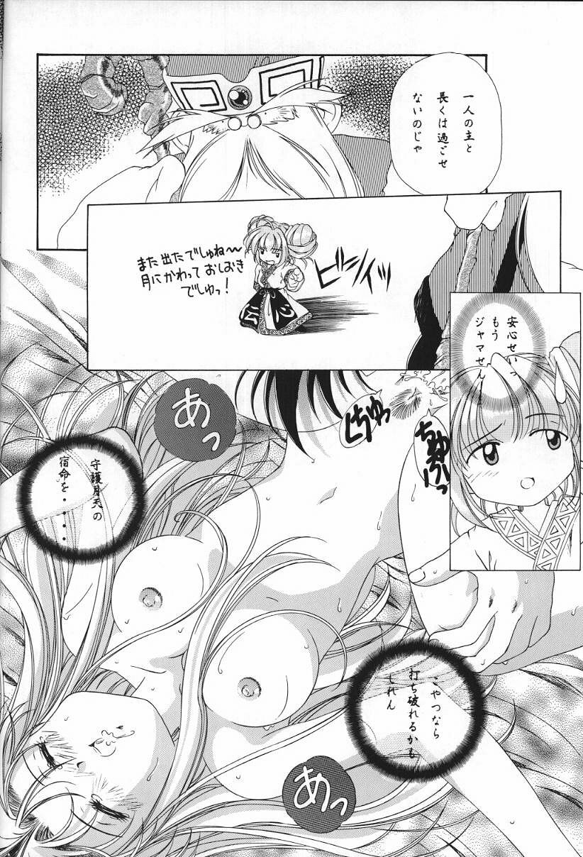 [INDURAIN (Hamaguri Kinome)] Transparent link 3 (Mamotte Shugogetten!) page 23 full