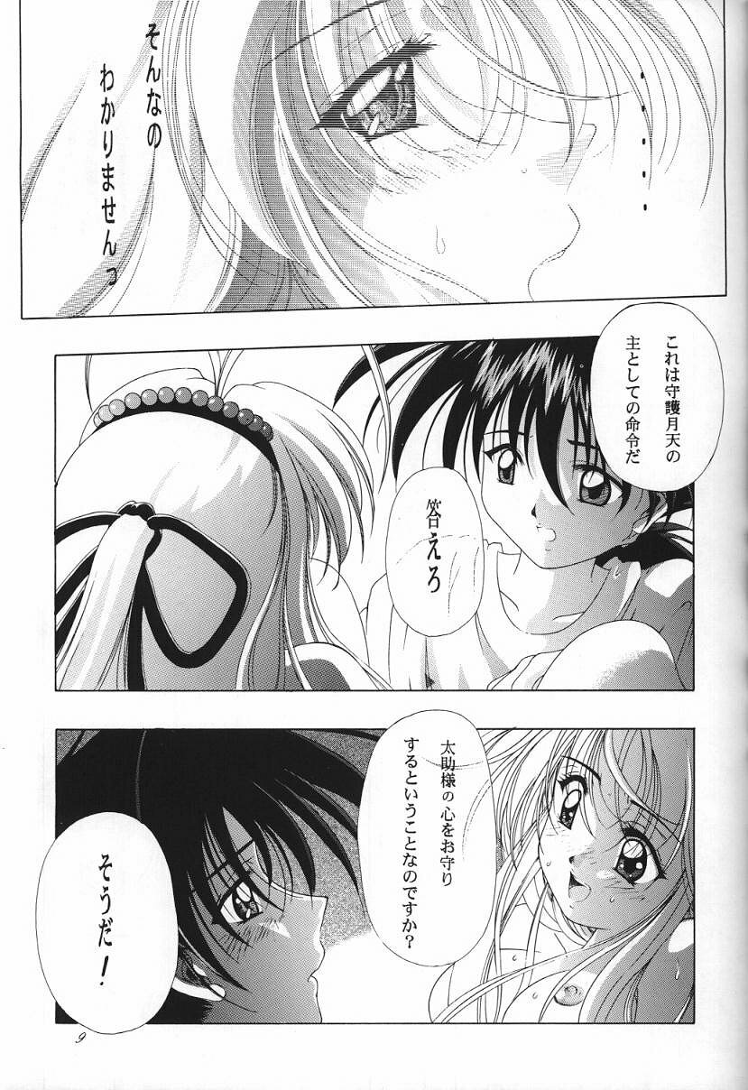 [INDURAIN (Hamaguri Kinome)] Transparent link 3 (Mamotte Shugogetten!) page 8 full