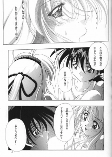 [INDURAIN (Hamaguri Kinome)] Transparent link 3 (Mamotte Shugogetten!) - page 8