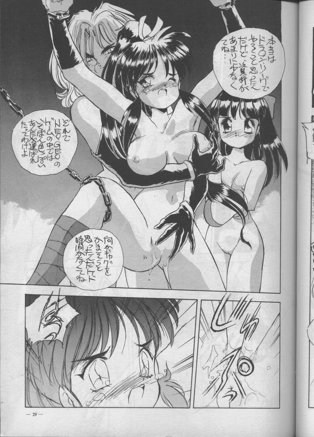 (C45) [H.P.C (Yamamoto J.K, Hariken Hanna, Yasumaro Oono)] Meirei Denpa Shuuchuu Chiryou (Various) page 23 full