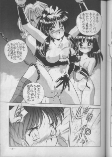 (C45) [H.P.C (Yamamoto J.K, Hariken Hanna, Yasumaro Oono)] Meirei Denpa Shuuchuu Chiryou (Various) - page 23
