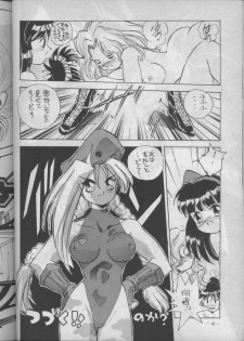 (C45) [H.P.C (Yamamoto J.K, Hariken Hanna, Yasumaro Oono)] Meirei Denpa Shuuchuu Chiryou (Various) - page 26