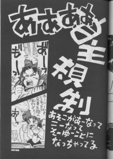 (C45) [H.P.C (Yamamoto J.K, Hariken Hanna, Yasumaro Oono)] Meirei Denpa Shuuchuu Chiryou (Various) - page 37