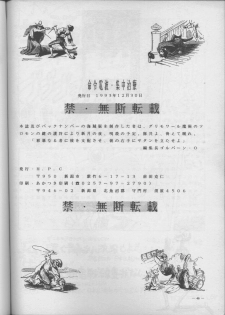 (C45) [H.P.C (Yamamoto J.K, Hariken Hanna, Yasumaro Oono)] Meirei Denpa Shuuchuu Chiryou (Various) - page 40