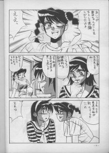 (C45) [H.P.C (Yamamoto J.K, Hariken Hanna, Yasumaro Oono)] Meirei Denpa Shuuchuu Chiryou (Various) - page 5