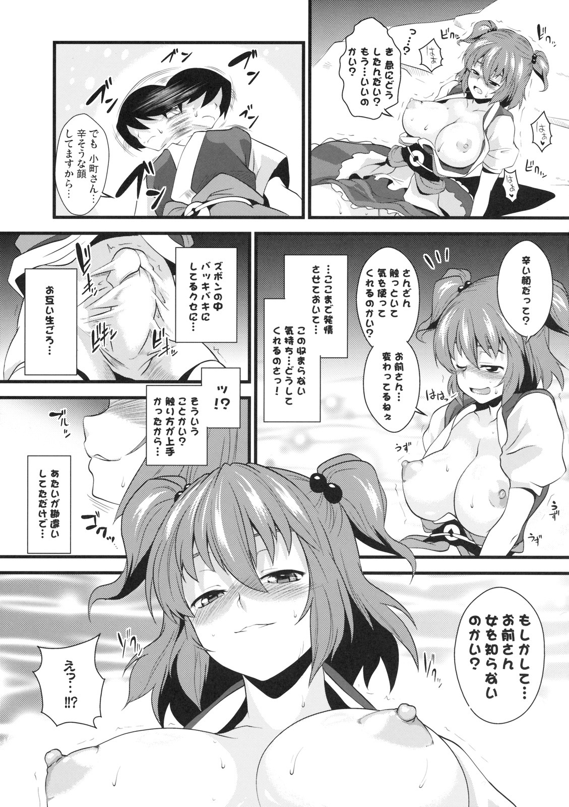 (Kouroumu 5) [SAZ (soba, Soukurou)] Komachi Meguri (Touhou Project) page 12 full