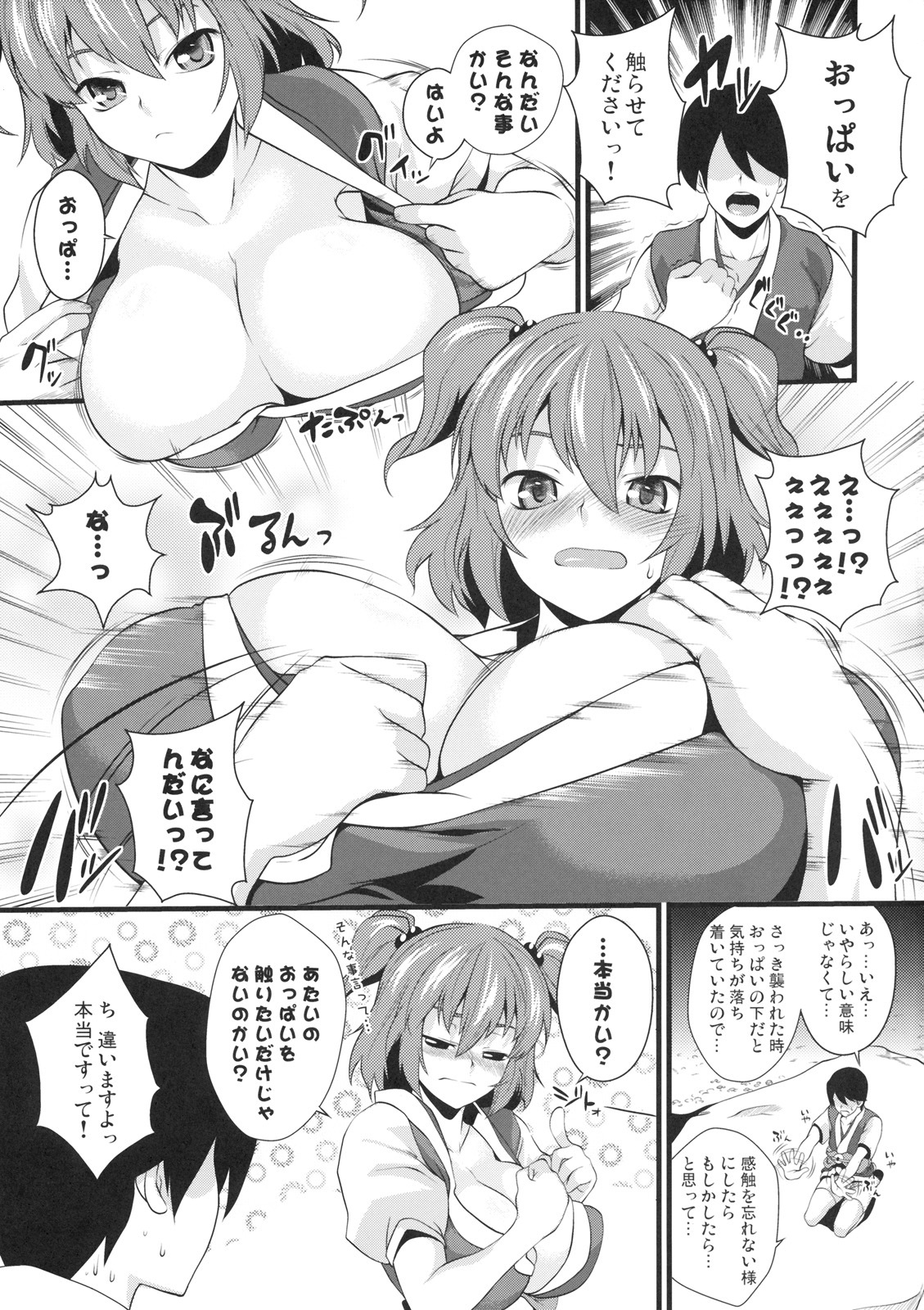 (Kouroumu 5) [SAZ (soba, Soukurou)] Komachi Meguri (Touhou Project) page 8 full