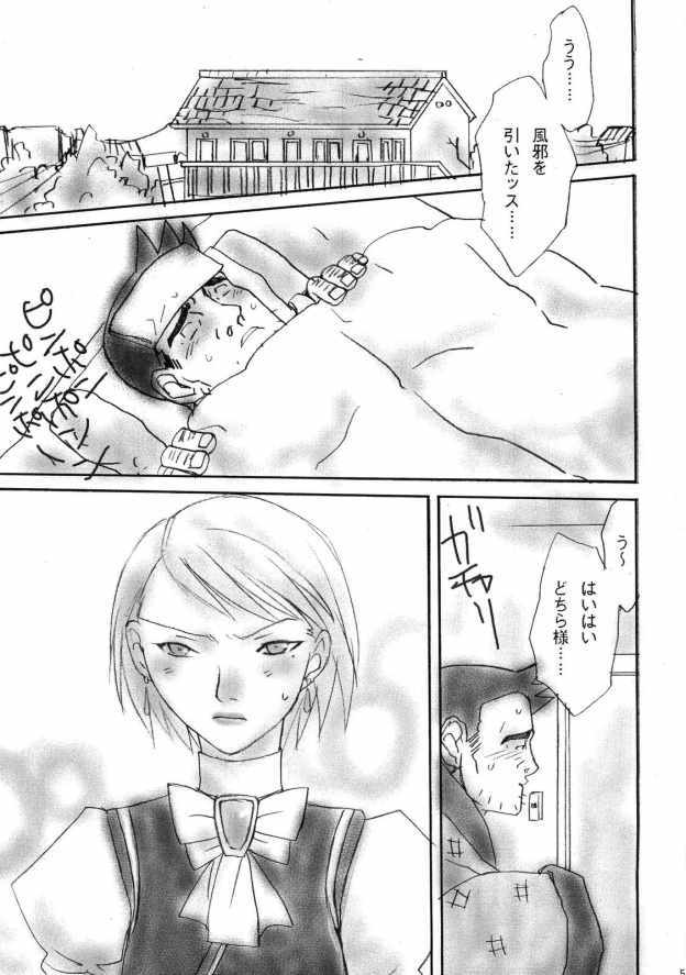 (CR35) [up1008 (Oiwaku Tsuki, Asuma Omi, Tamagawa Yukimaru)] Gyakuten Musume (Ace Attorney) page 4 full