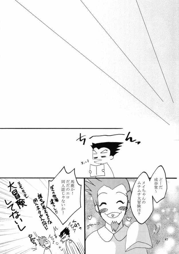 (CR35) [up1008 (Oiwaku Tsuki, Asuma Omi, Tamagawa Yukimaru)] Gyakuten Musume (Ace Attorney) page 46 full