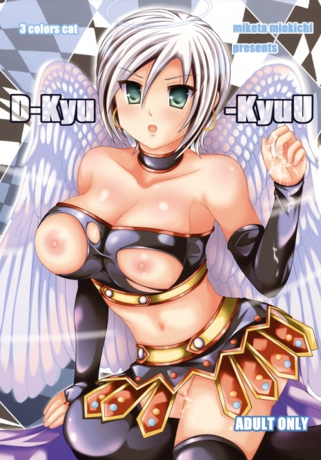 [3 colors cat (Miketa Miekichi)] D-Kyu-KyuU (Dragon Quest IX)