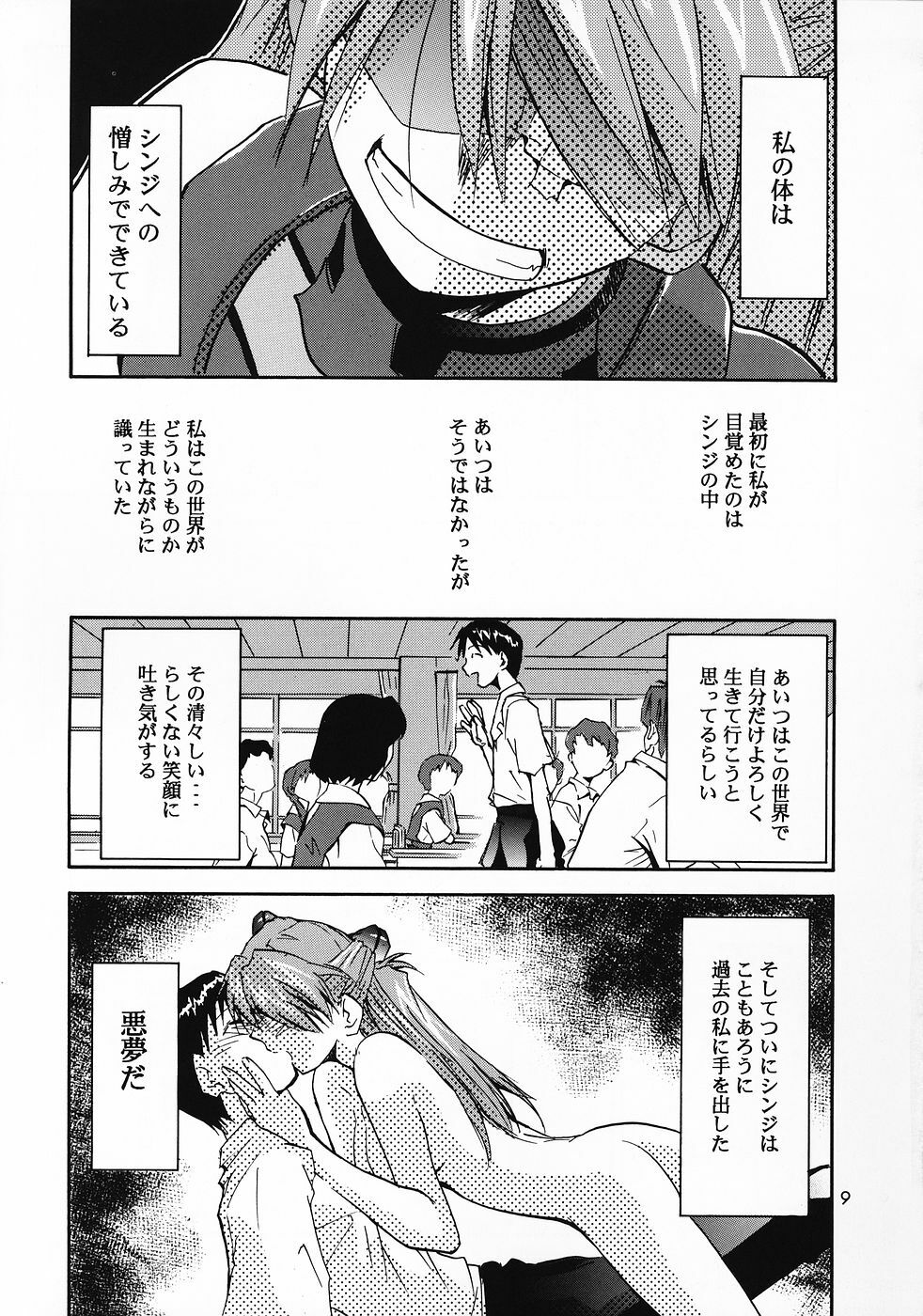 (C69) [Studio Kimigabuchi (Kimimaru)] RE-TAKE 0 (Neon Genesis Evangelion) page 10 full