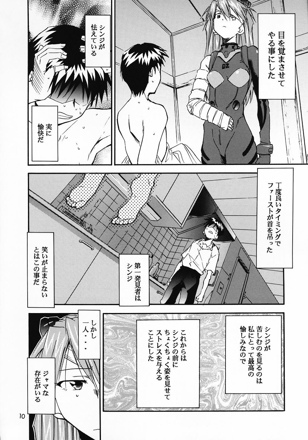 (C69) [Studio Kimigabuchi (Kimimaru)] RE-TAKE 0 (Neon Genesis Evangelion) page 11 full