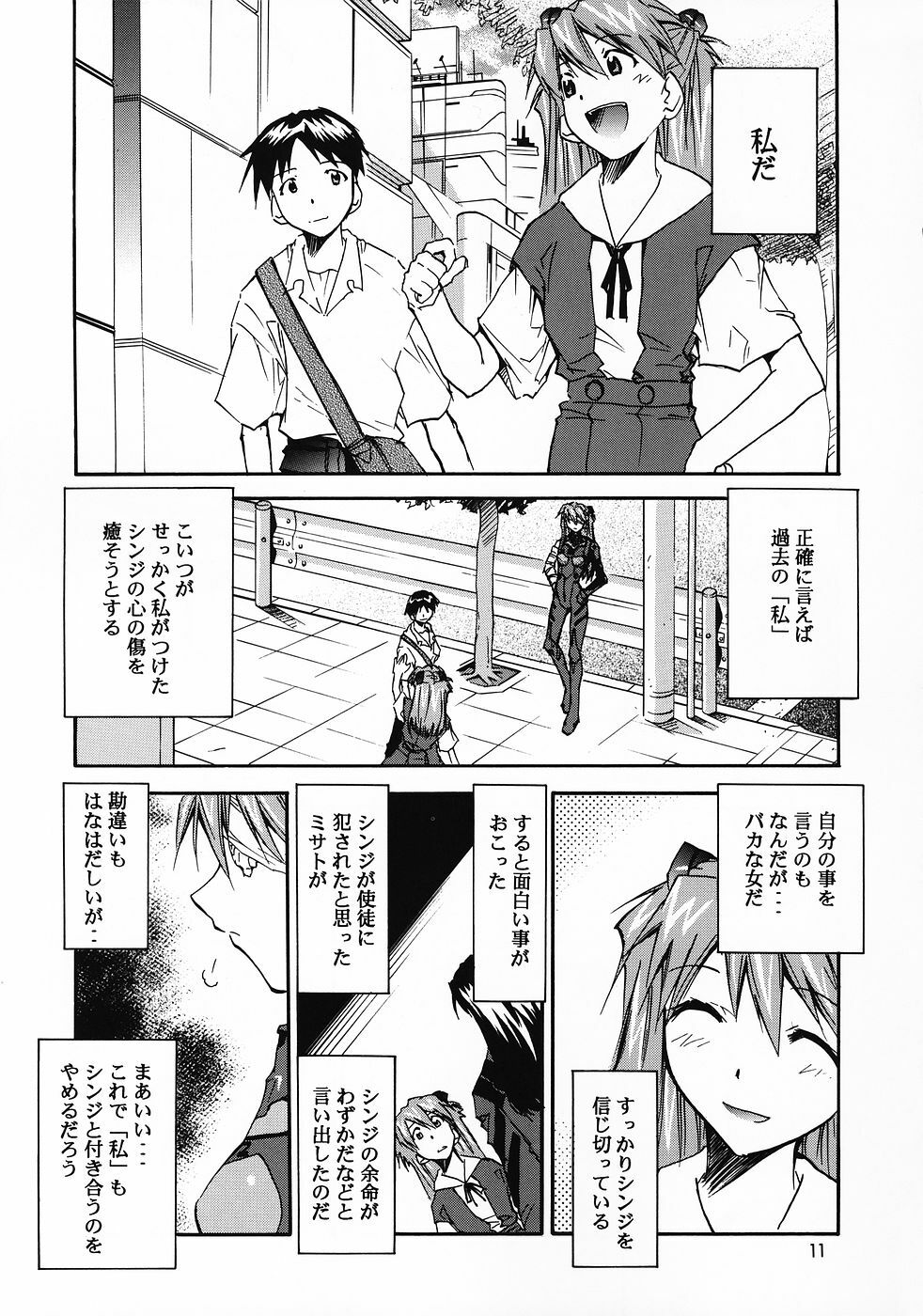 (C69) [Studio Kimigabuchi (Kimimaru)] RE-TAKE 0 (Neon Genesis Evangelion) page 12 full